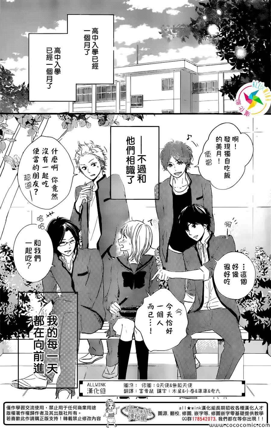 守望春天歌曲漫画,第1话2图