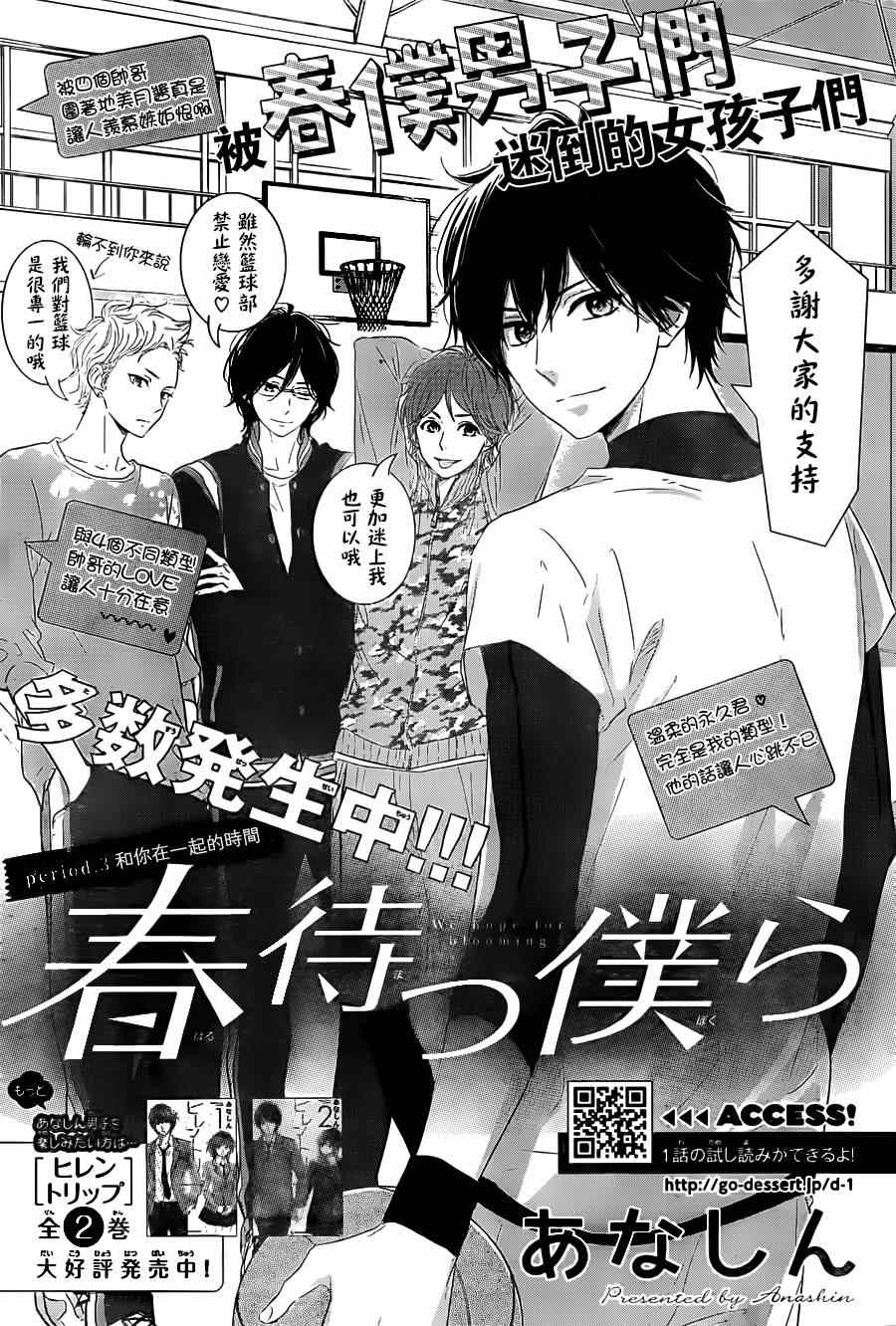 守望春天歌曲漫画,第3话1图