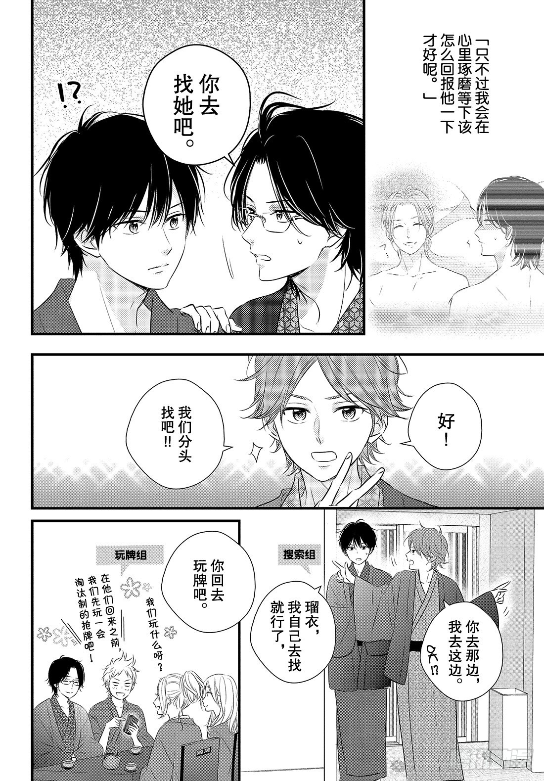 守望春天歌曲漫画,period.43：「齐迎激情之1图