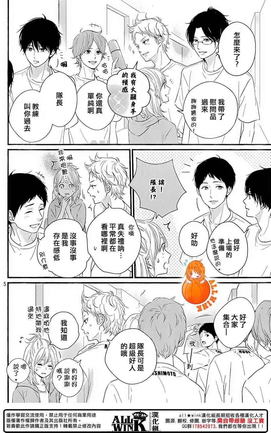 守望春天歌曲漫画,第16话1图