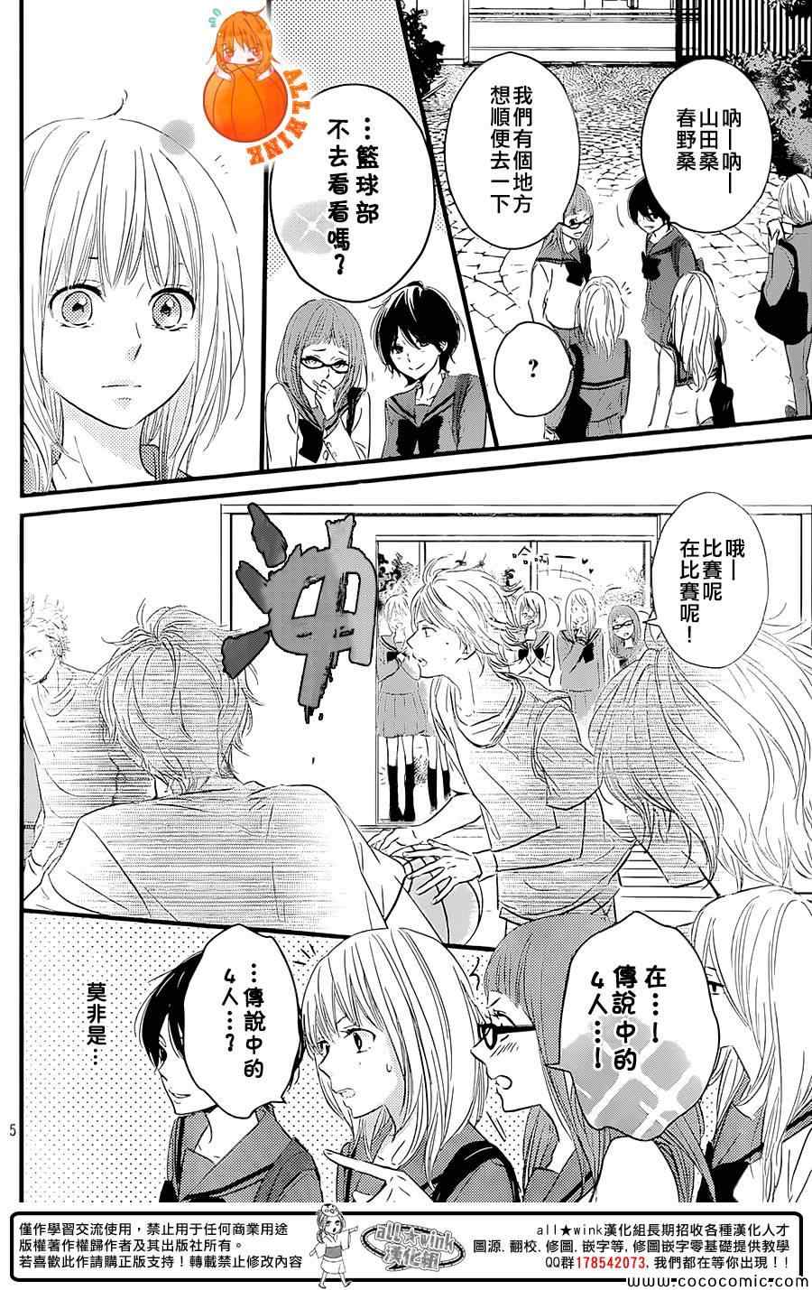 守望春天的我们漫画动漫之家漫画,第2话1图