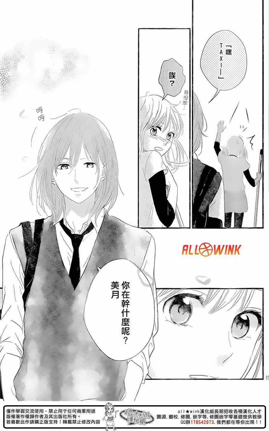 守望春天的我们漫画动漫之家漫画,第10话1图