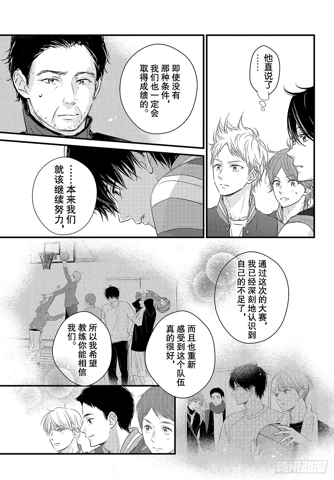 守望春天歌曲漫画,period.49「抢跑是什麽2图