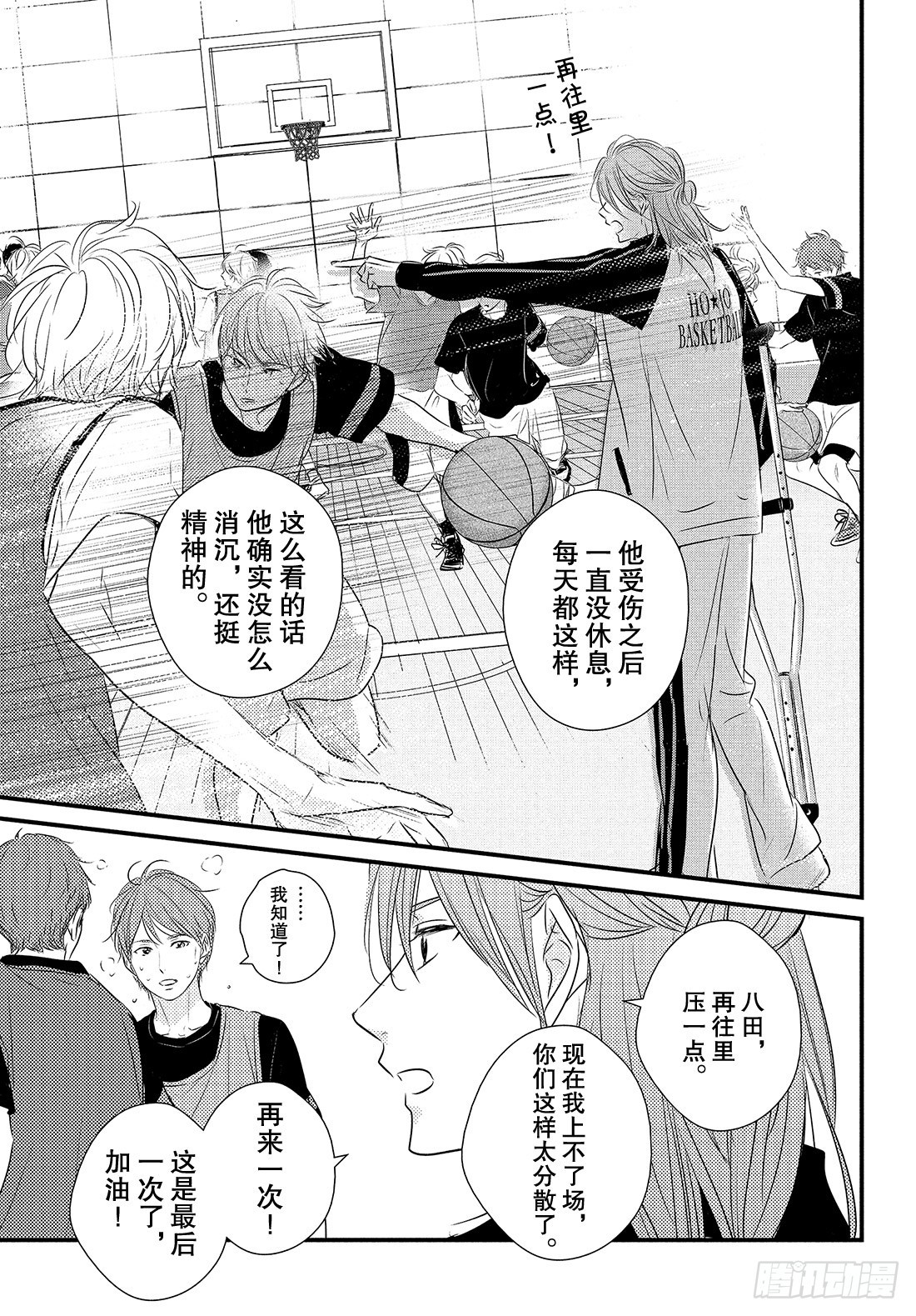 守望春天歌曲漫画,period.40：「没问题」2图