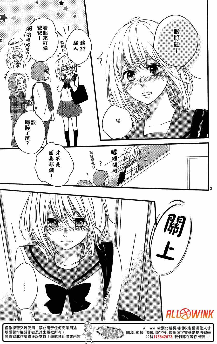 守望春天歌曲漫画,第9话1图