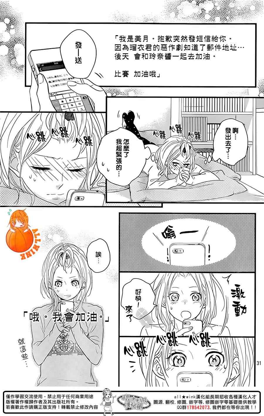 守望春天歌曲漫画,第4话1图