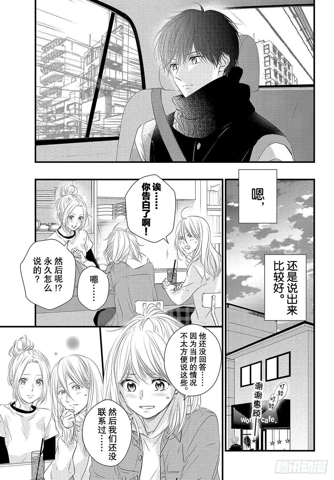 守望春天歌曲漫画,period.49「抢跑是什麽2图