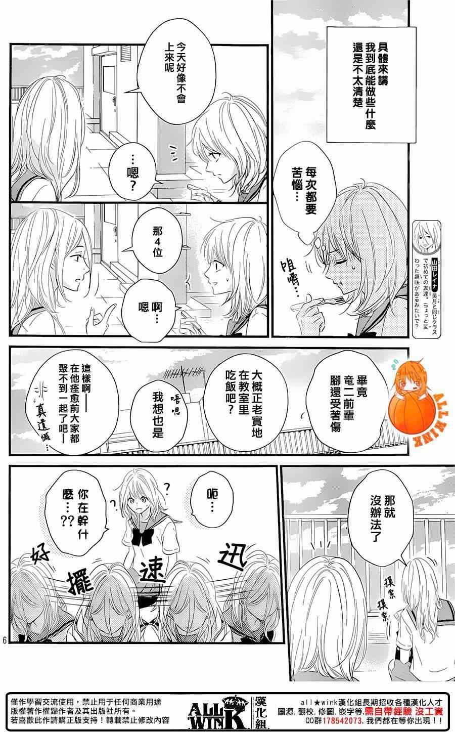 守望春天歌曲漫画,第18话2图