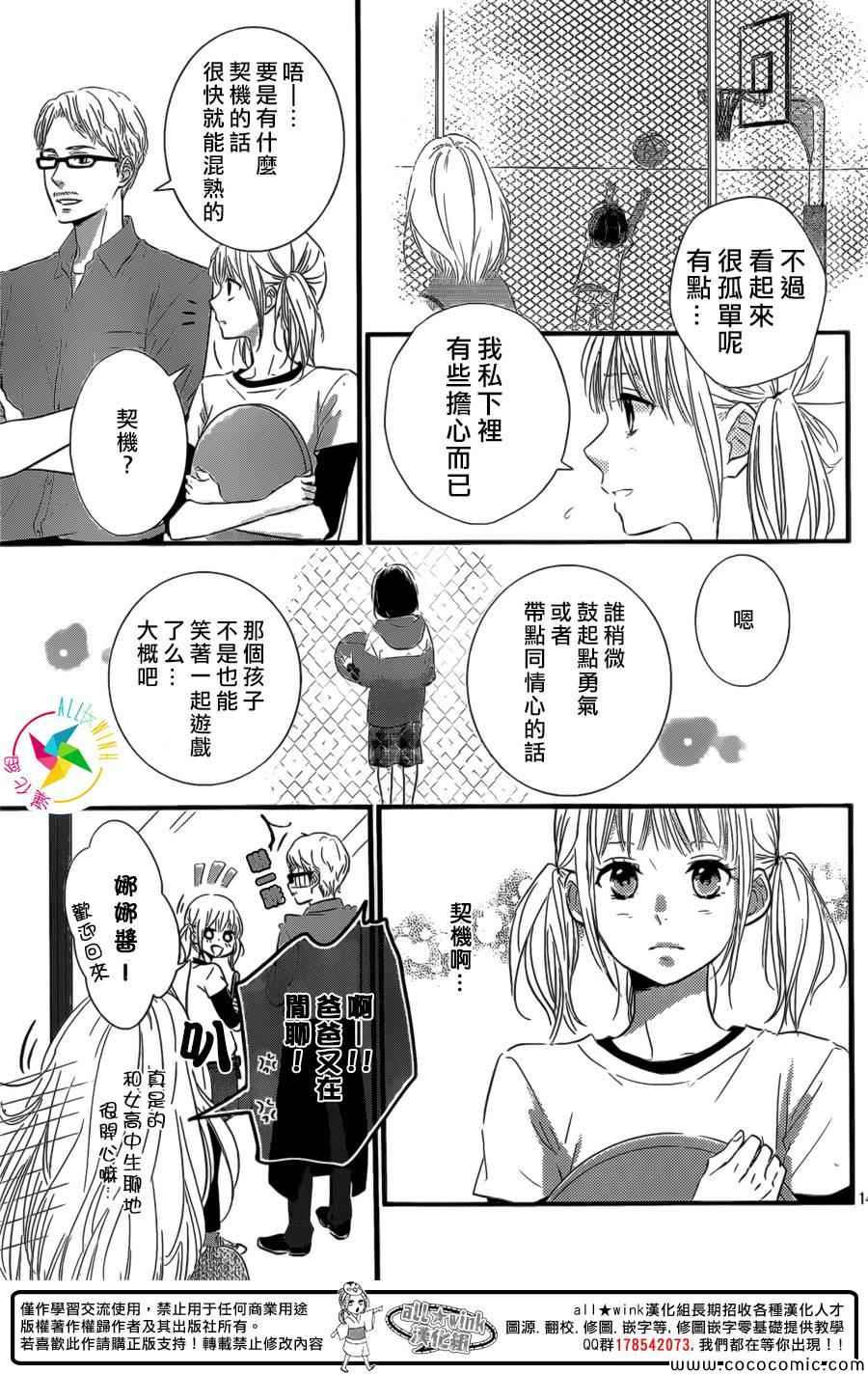 守望春天歌曲漫画,第1话2图