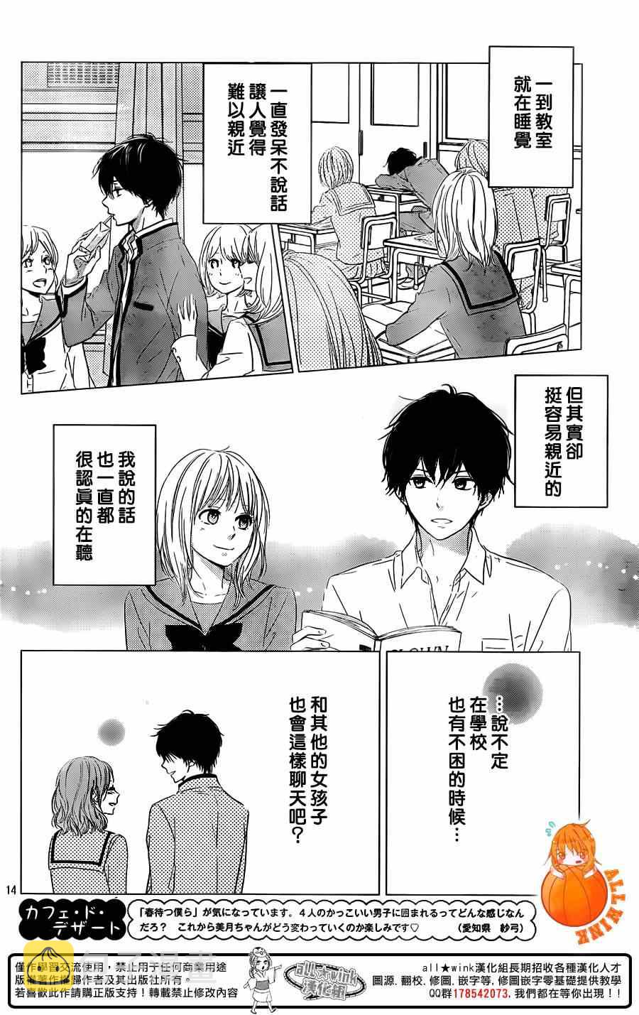 守望春天歌曲漫画,第3话2图