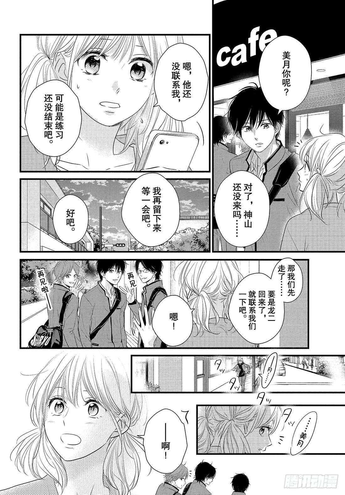 守望春天歌曲漫画,period.38：「我喜欢你，1图