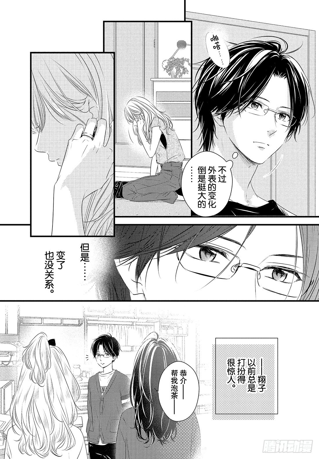 守望春天歌曲漫画,extra period.11图