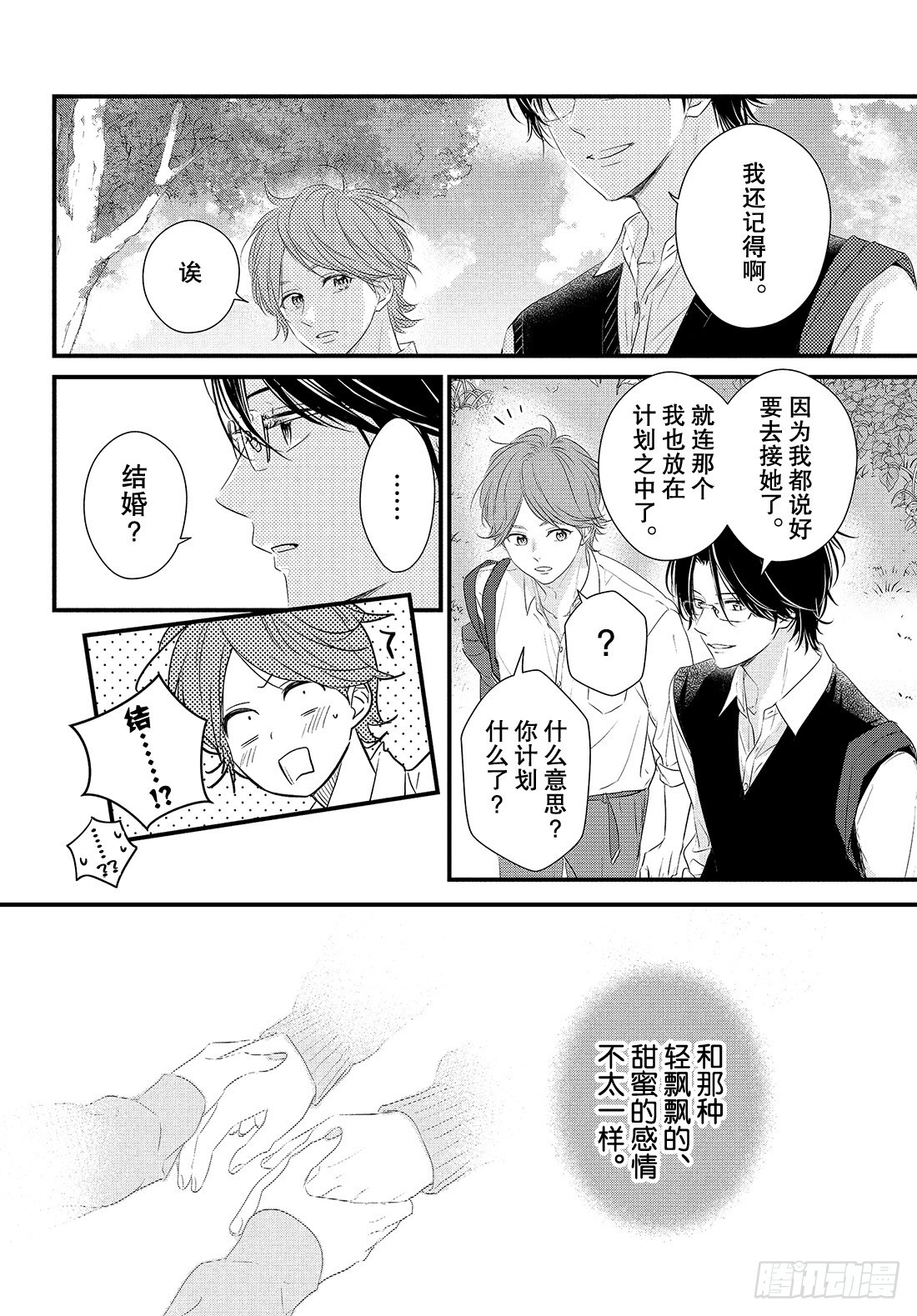 守望春天歌曲漫画,extra period.11图