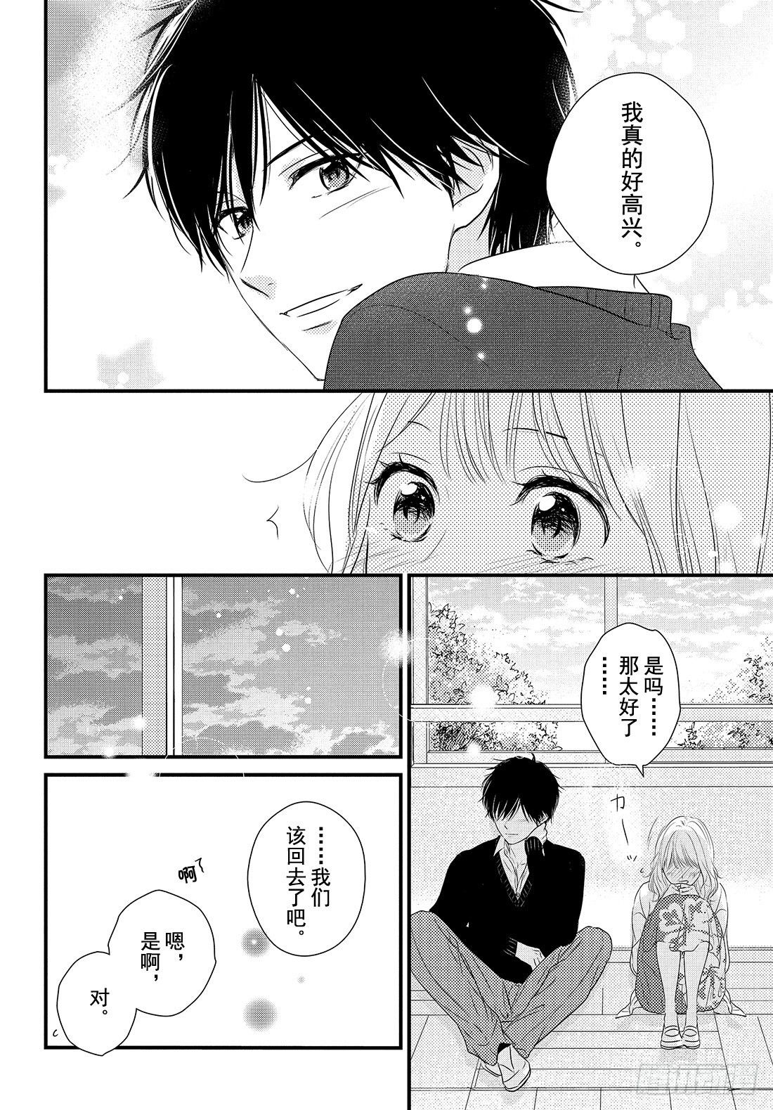 守望春天歌曲漫画,period.32「文化节正式开1图