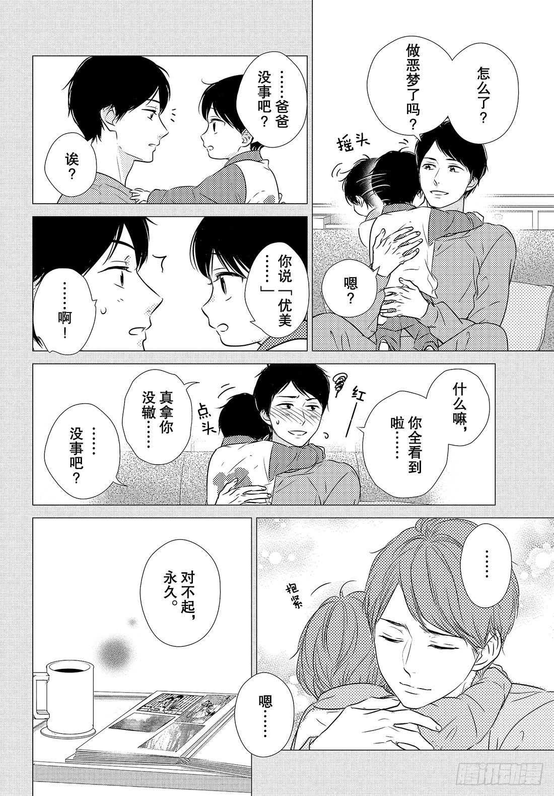 守望春天歌曲漫画,period.36：「心结」1图