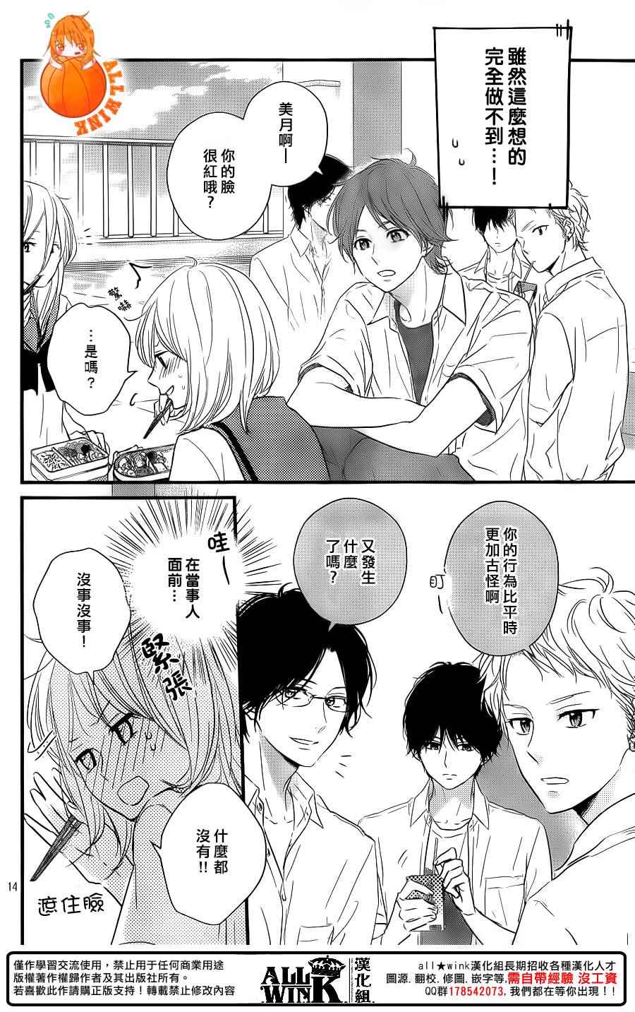 守望春天歌曲漫画,第15话2图