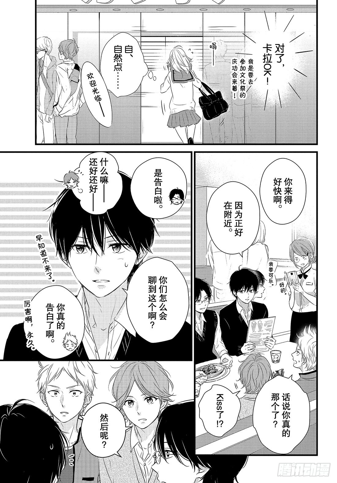 守望春天歌曲漫画,period 33「再谈真心话」2图