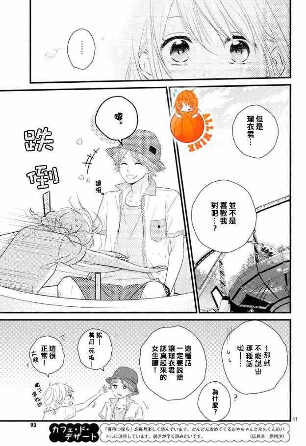 守望春天歌曲漫画,第20话2图
