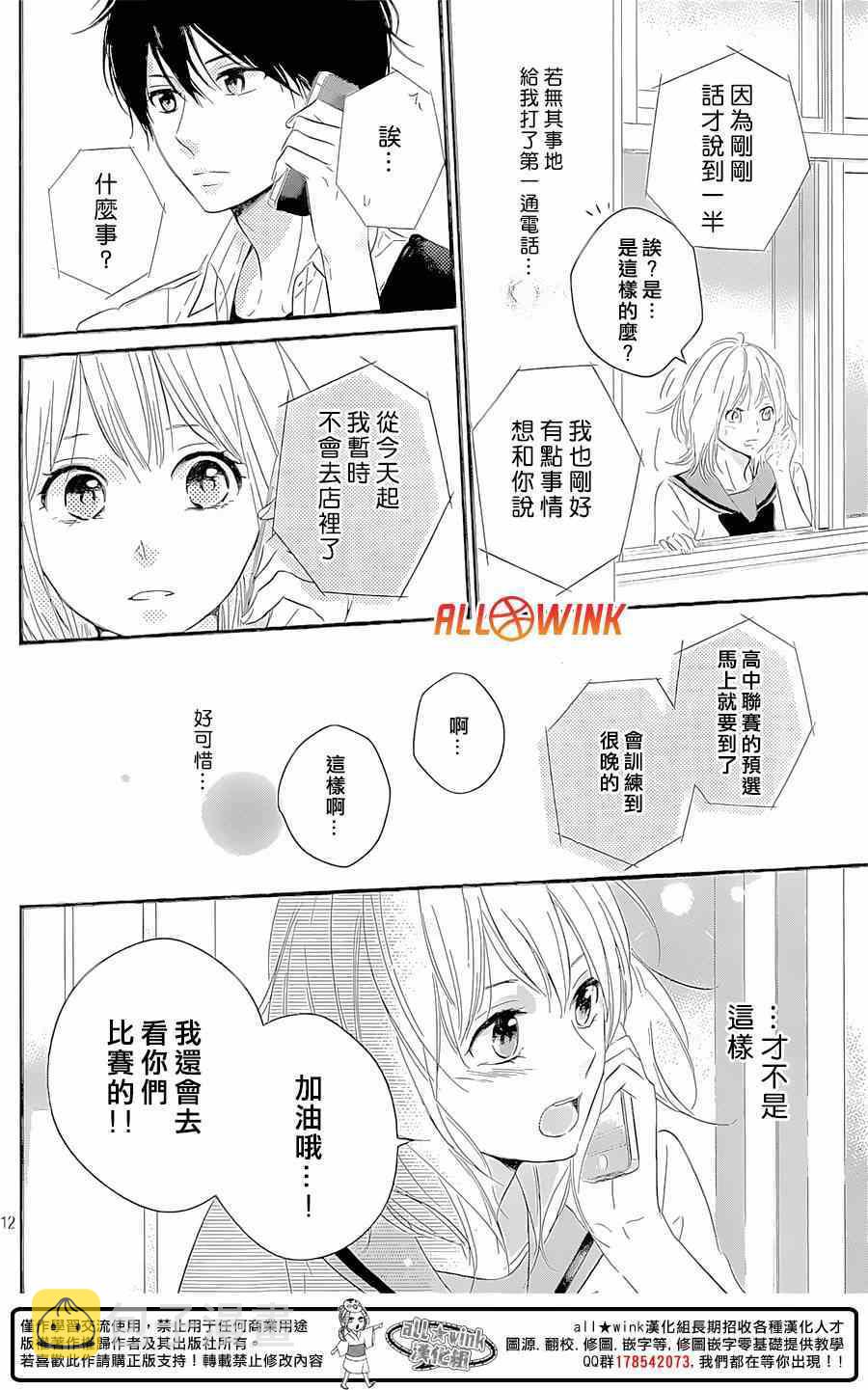 守望春天的我们漫画动漫之家漫画,第10话2图