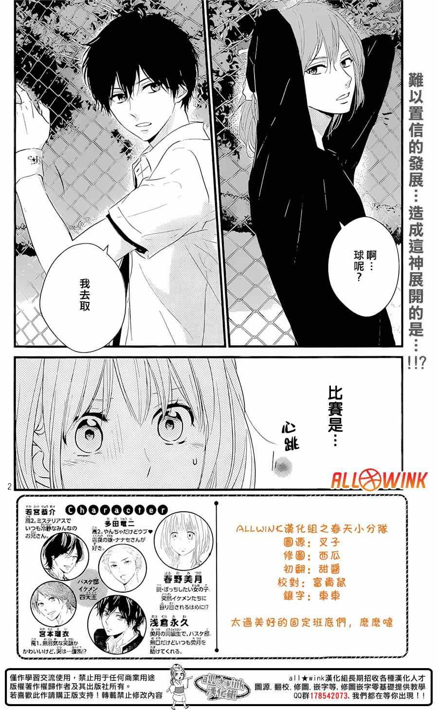 守望春天歌曲漫画,第12话2图