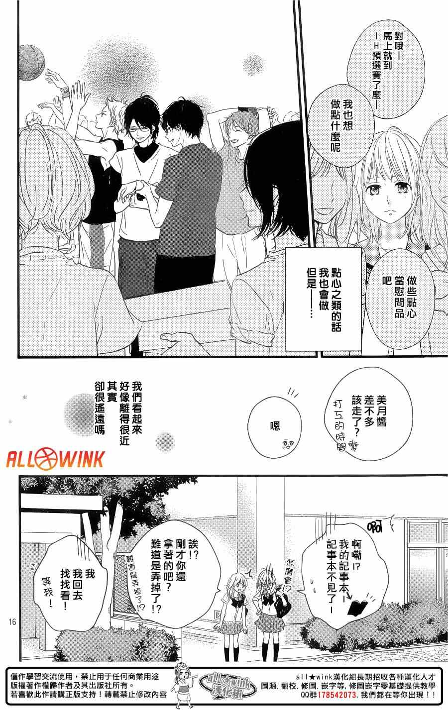 守望春天歌曲漫画,第11话1图