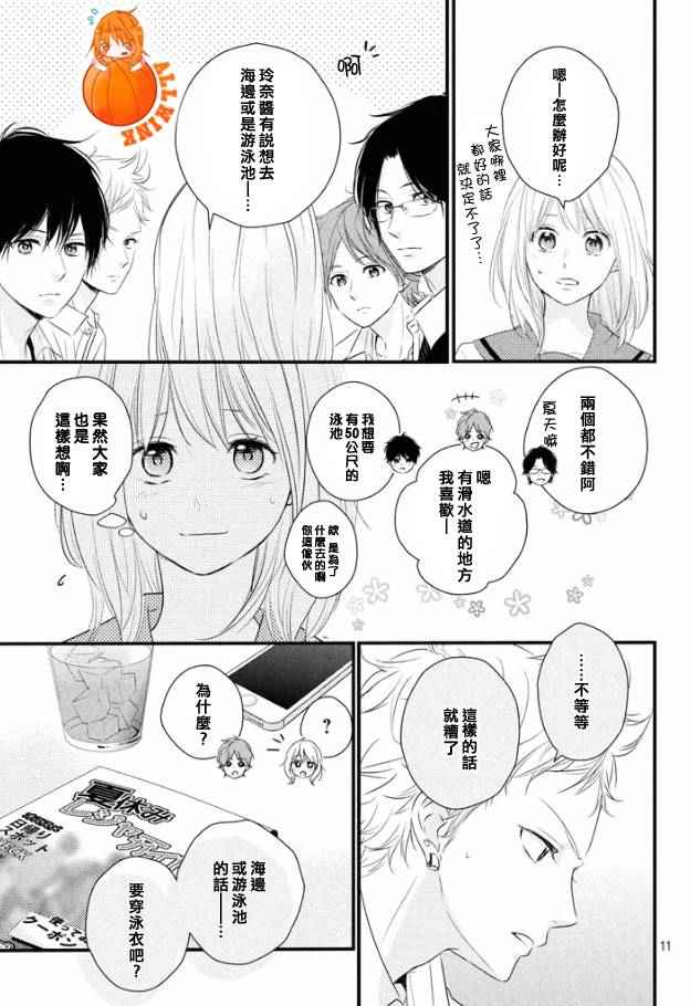 守望春天歌曲漫画,第19话2图