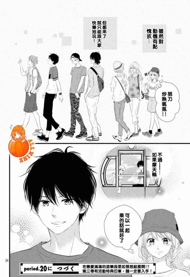 守望春天歌曲漫画,第19话1图