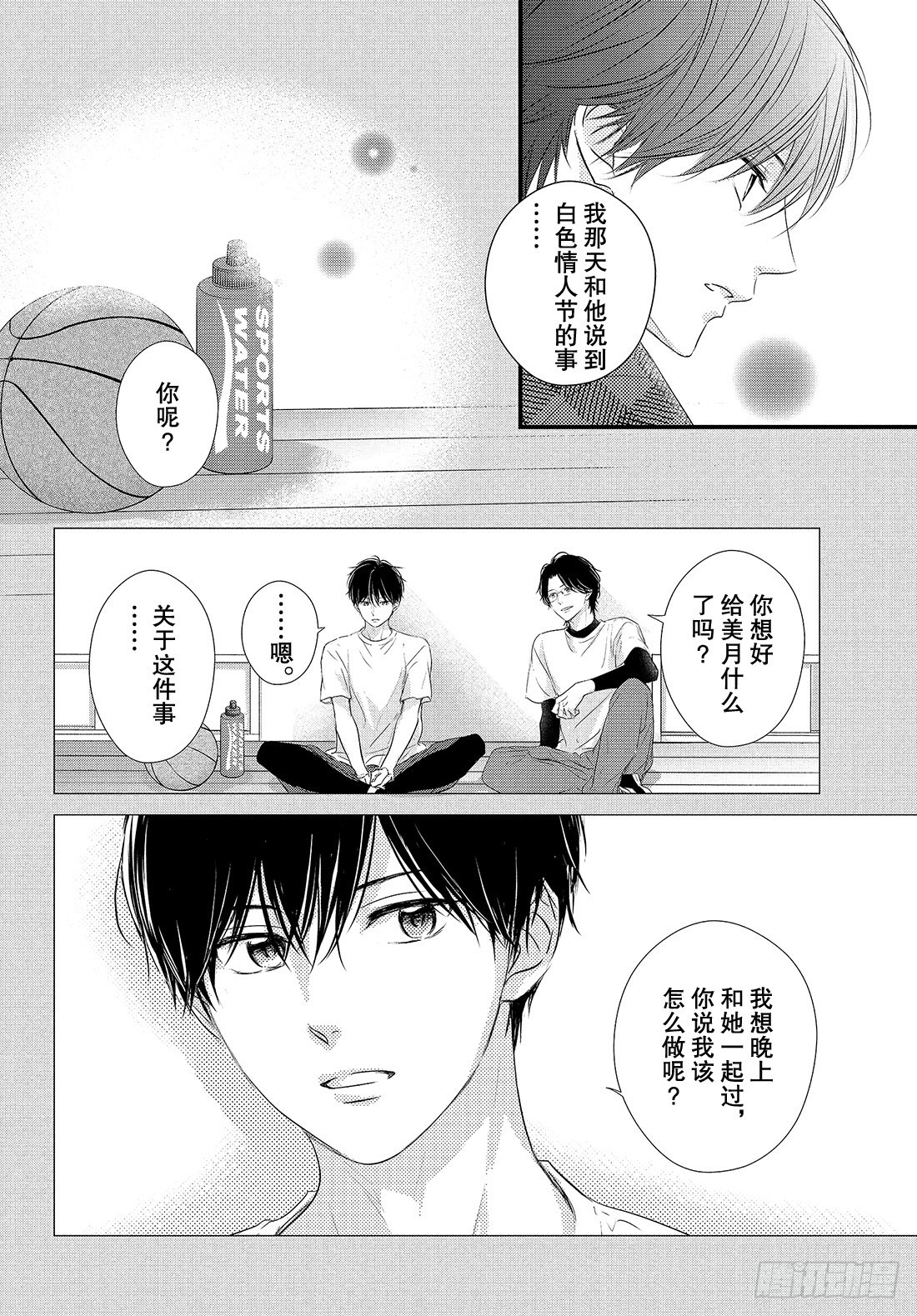 守望春天歌曲漫画,period.55「纯情的生日之1图