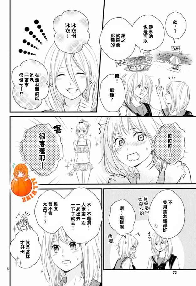 守望春天歌曲漫画,第19话1图