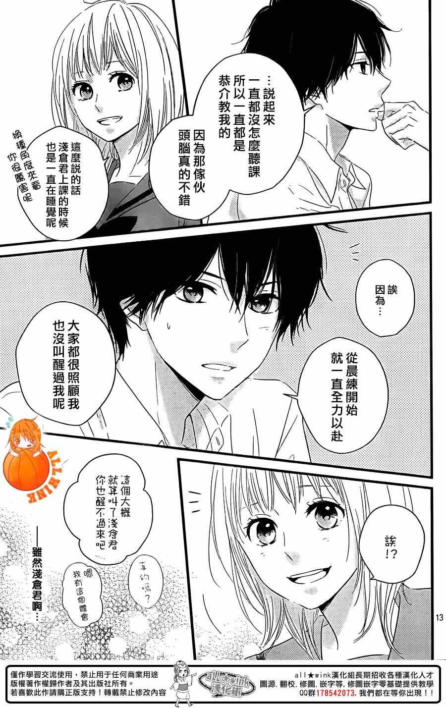 守望春天歌曲漫画,第3话1图