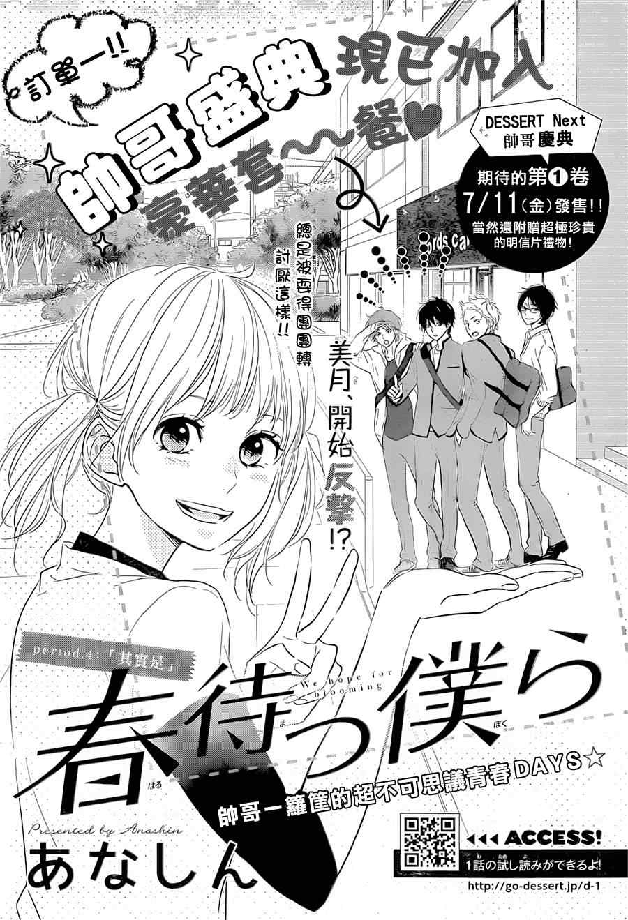 守望春天歌曲漫画,第4话1图