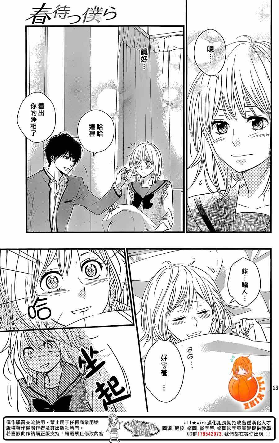 守望春天歌曲漫画,第6话2图