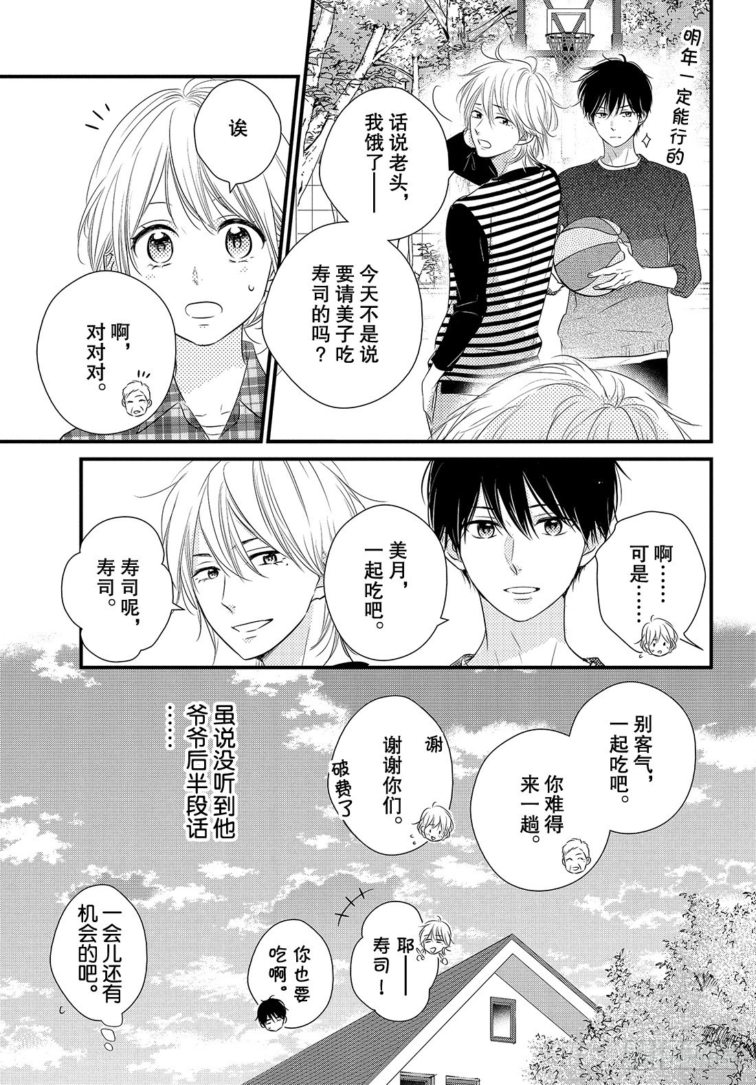 守望春天歌曲漫画,period.36：「心结」2图