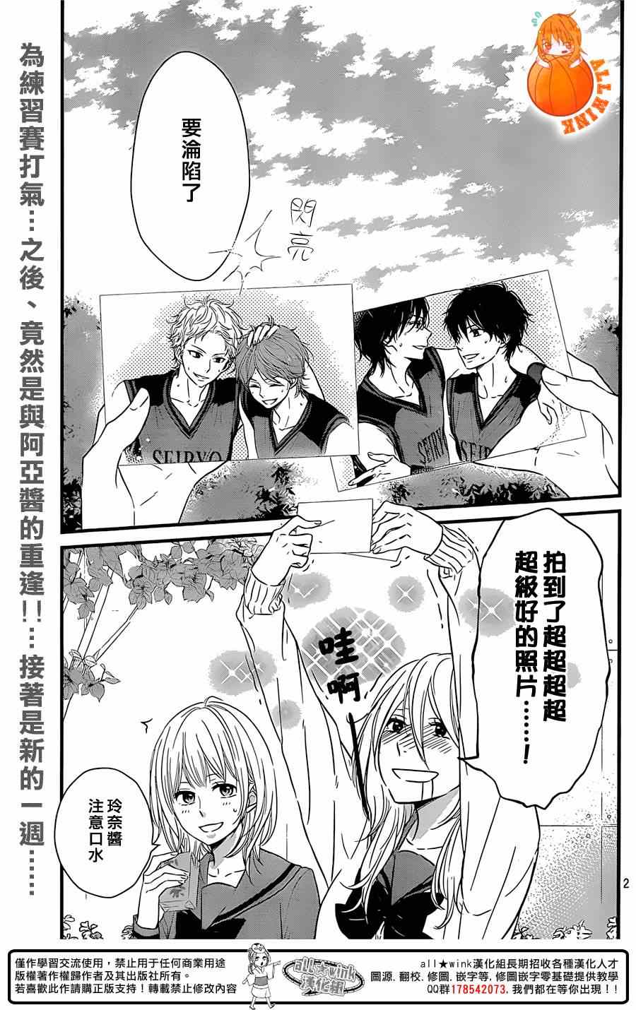 守望春天歌曲漫画,第6话2图