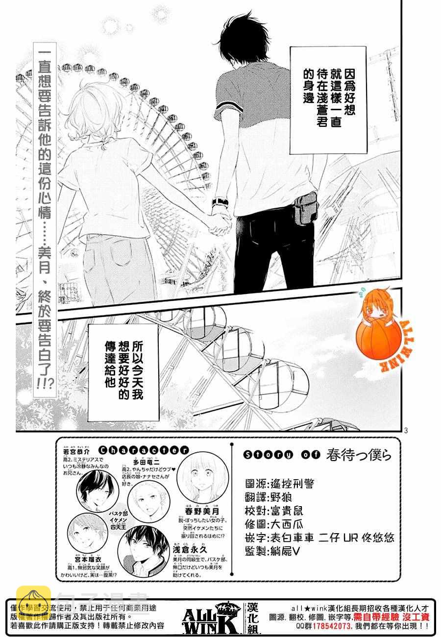 守望春天歌曲漫画,第21话1图