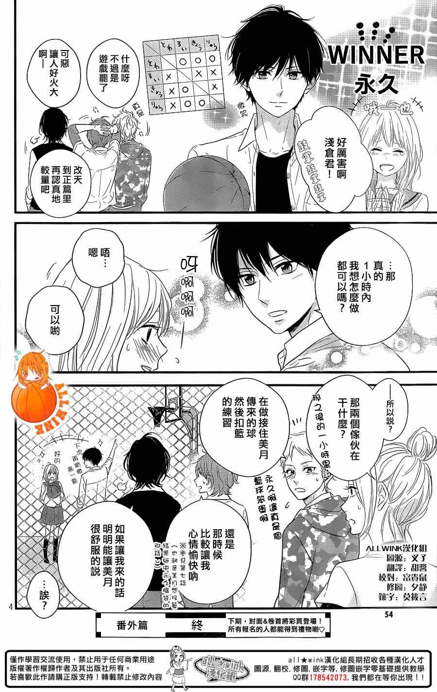 守望春天的我们漫画动漫之家漫画,番外篇2图