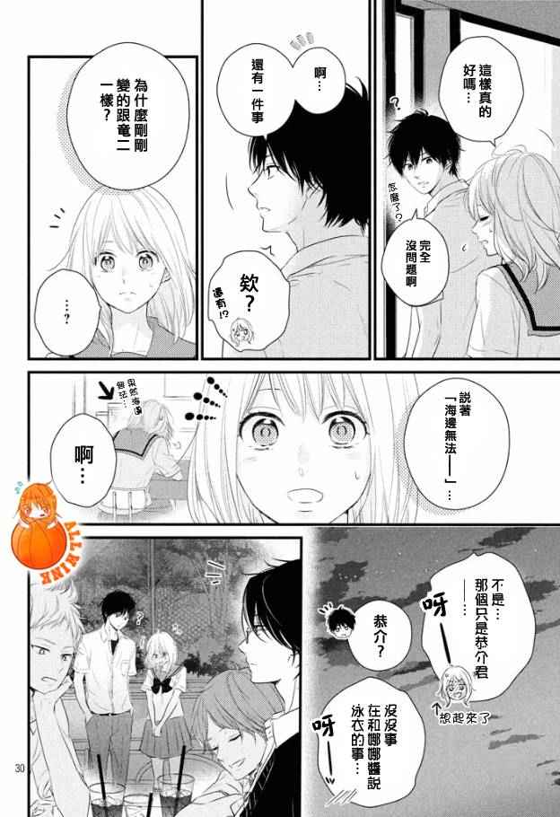 守望春天歌曲漫画,第19话1图