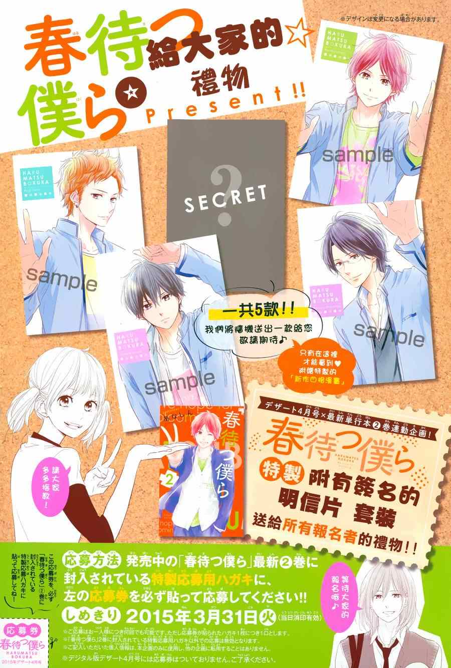 守望春天歌曲漫画,第11话2图
