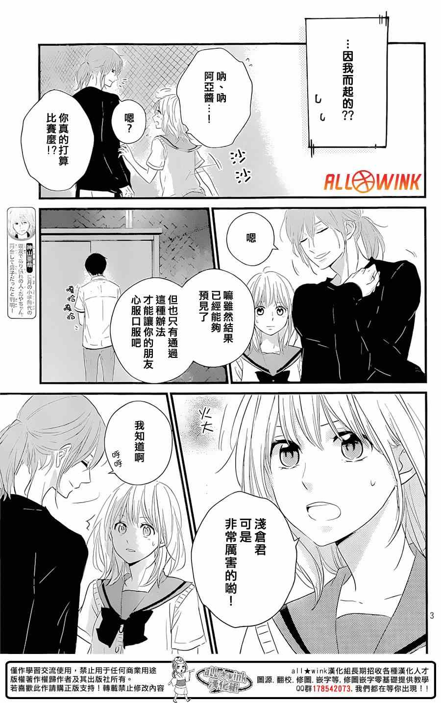 守望春天歌曲漫画,第12话1图