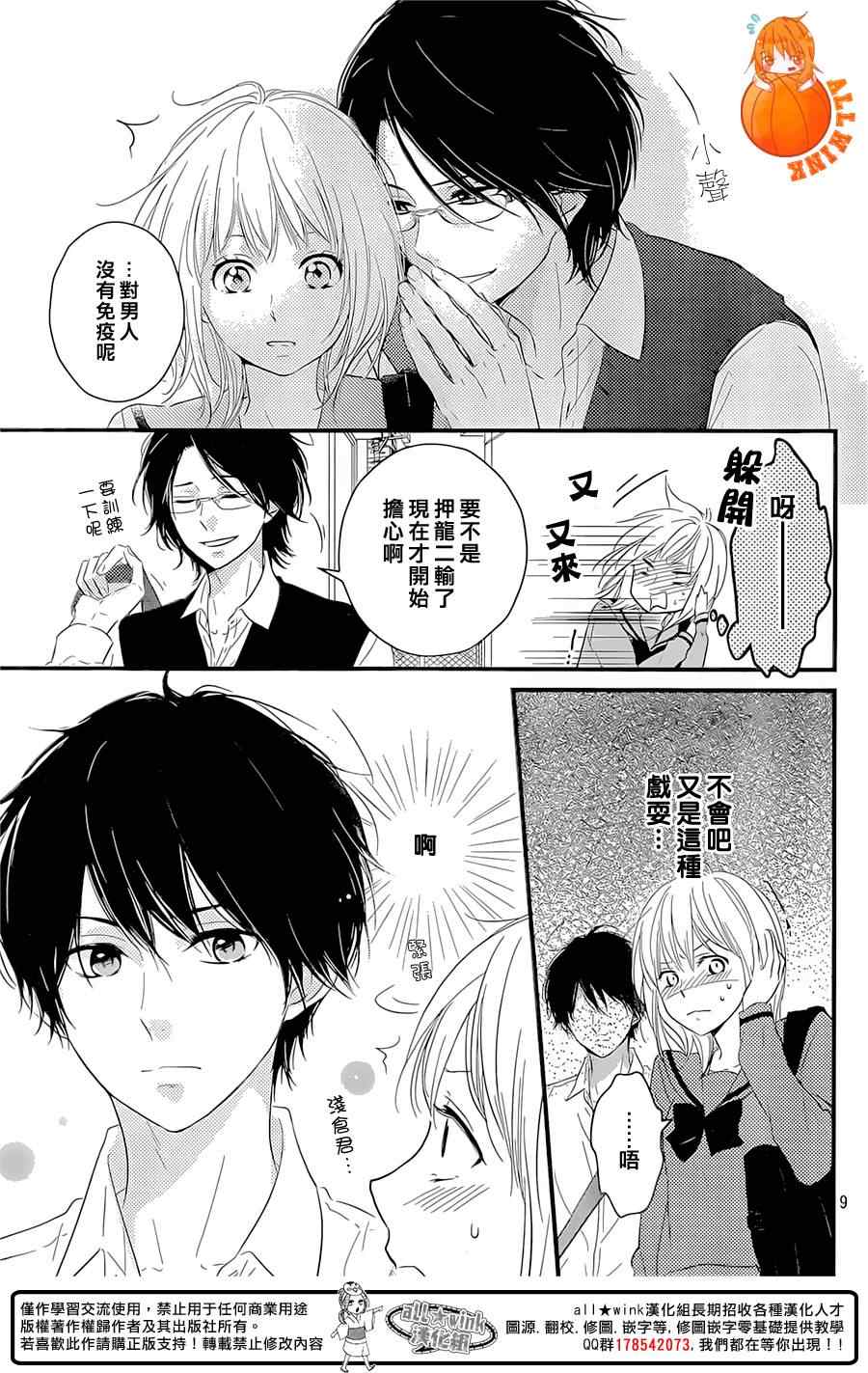 守望春天歌曲漫画,第4话1图