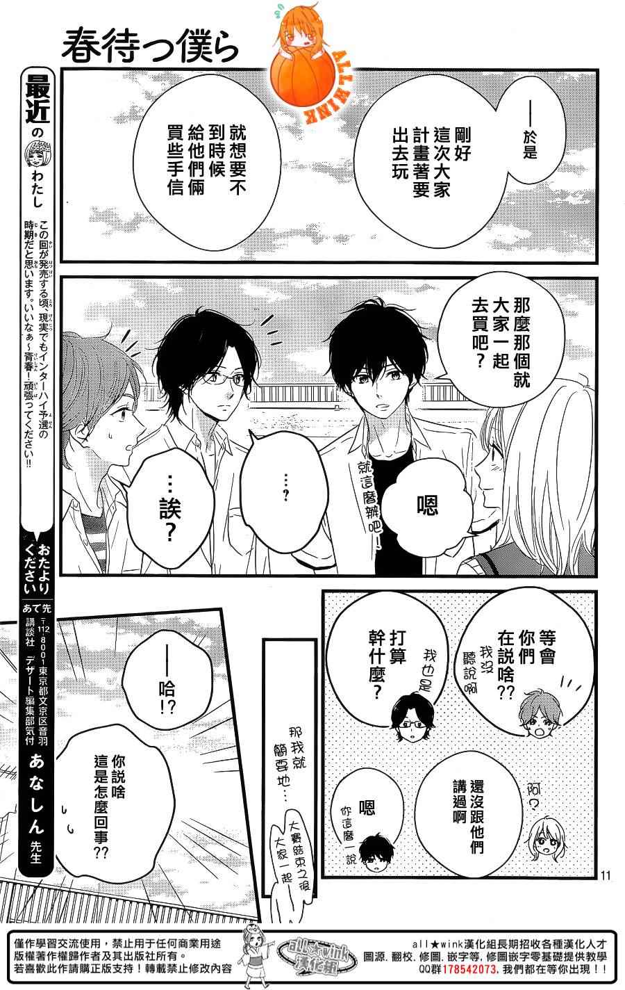 守望春天歌曲漫画,第14话2图