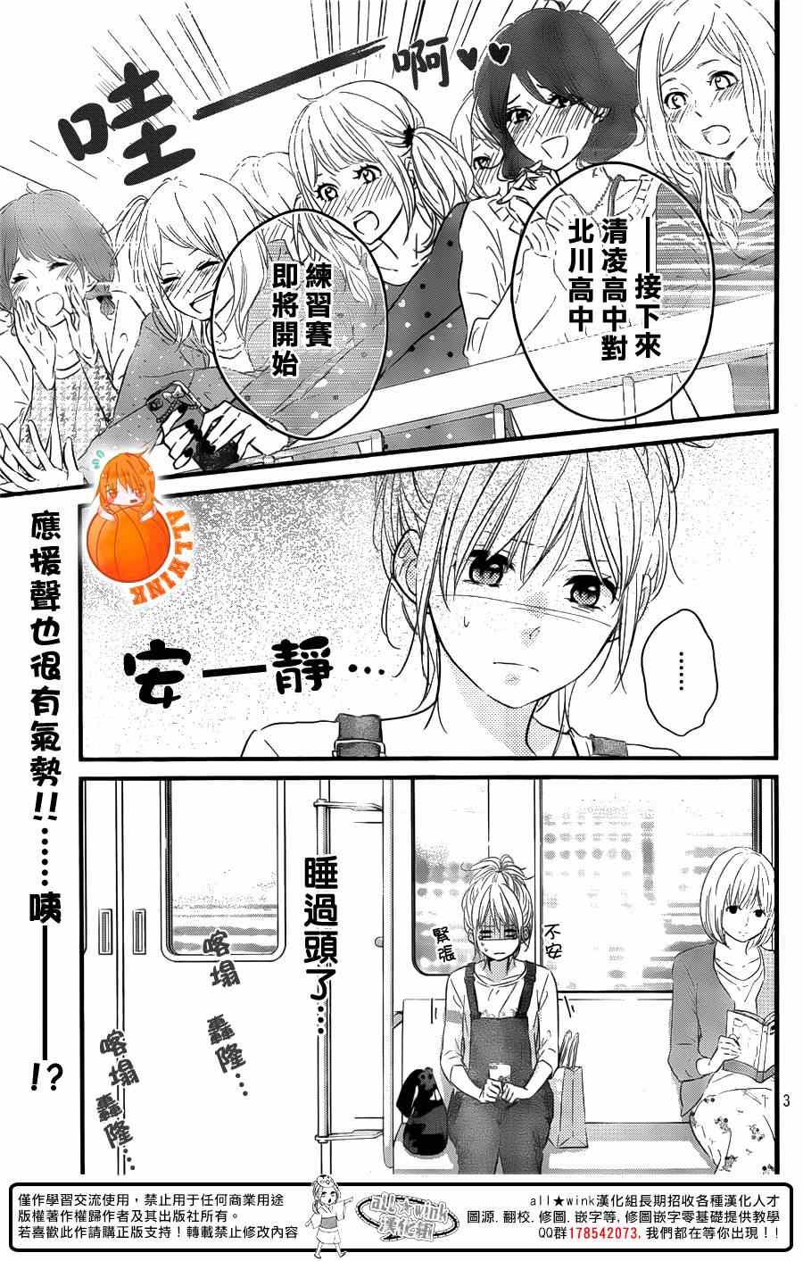 守望春天歌曲漫画,第5话1图
