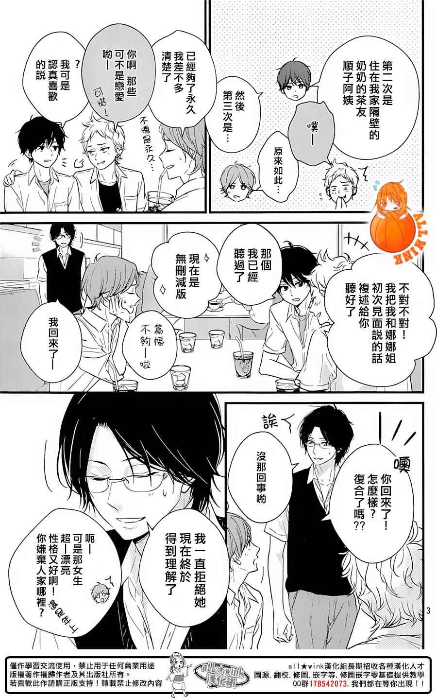 守望春天歌曲漫画,番外篇021图