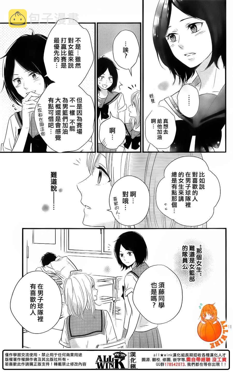 守望春天歌曲漫画,第15话1图