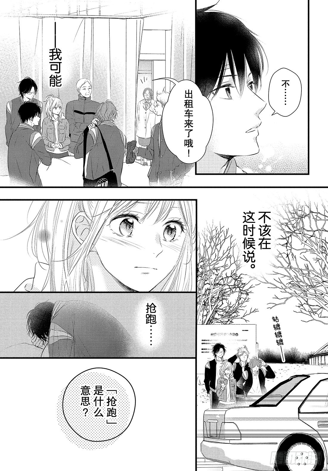 守望春天歌曲漫画,period.49「抢跑是什麽2图