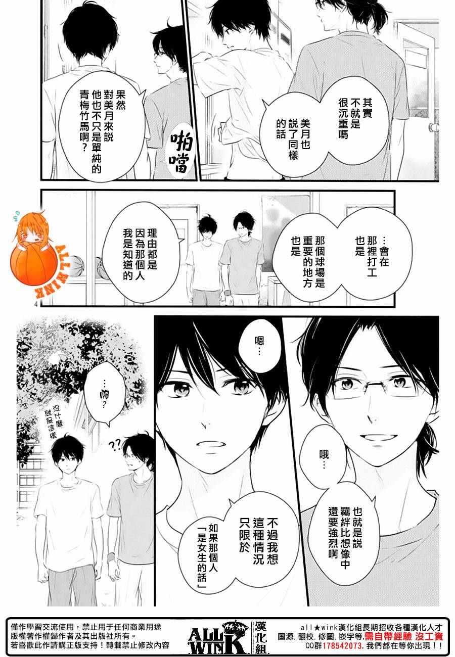 守望春天的我们漫画动漫之家漫画,第22话2图