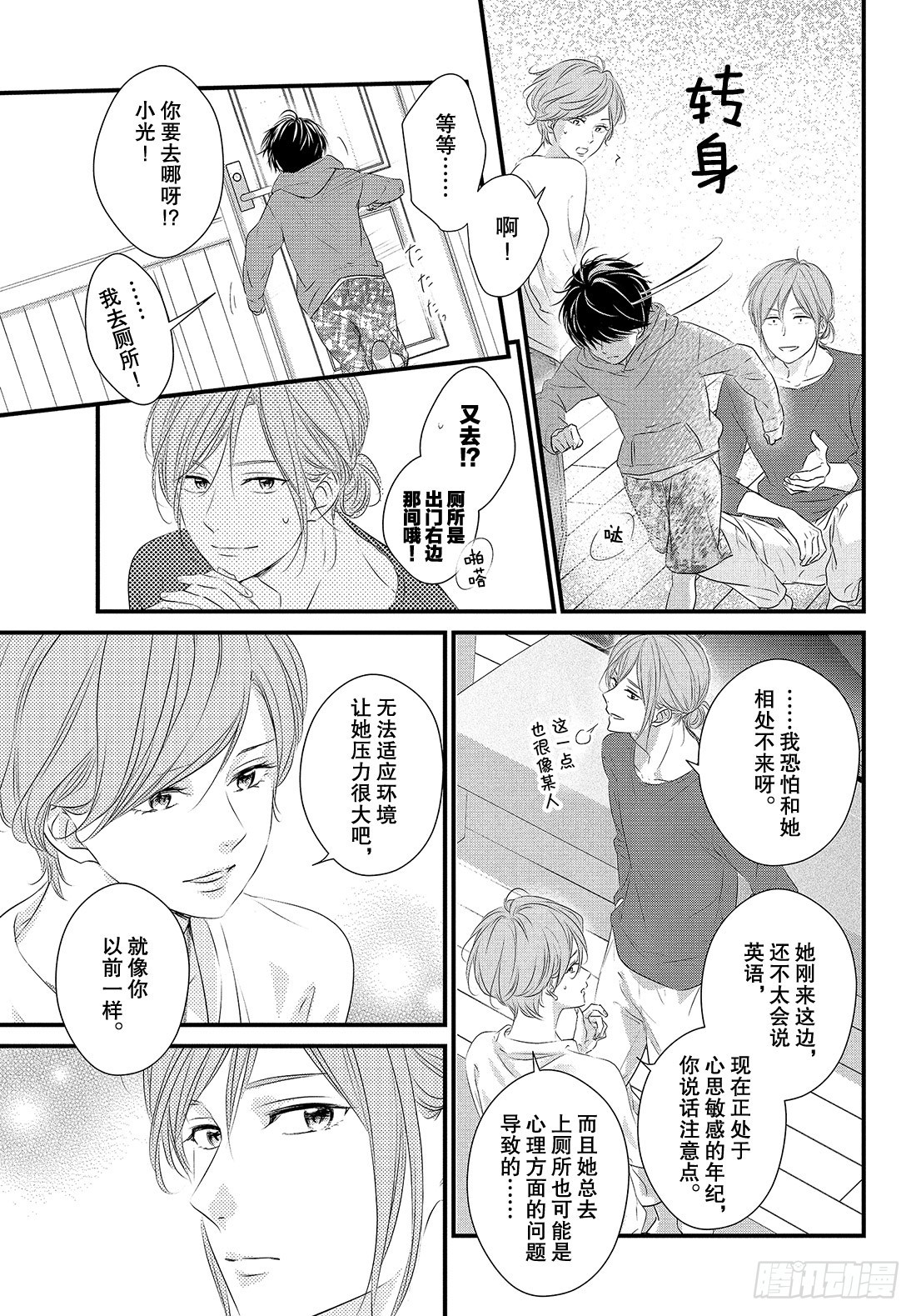 守望春天的我们漫画动漫之家漫画,extra period 32图