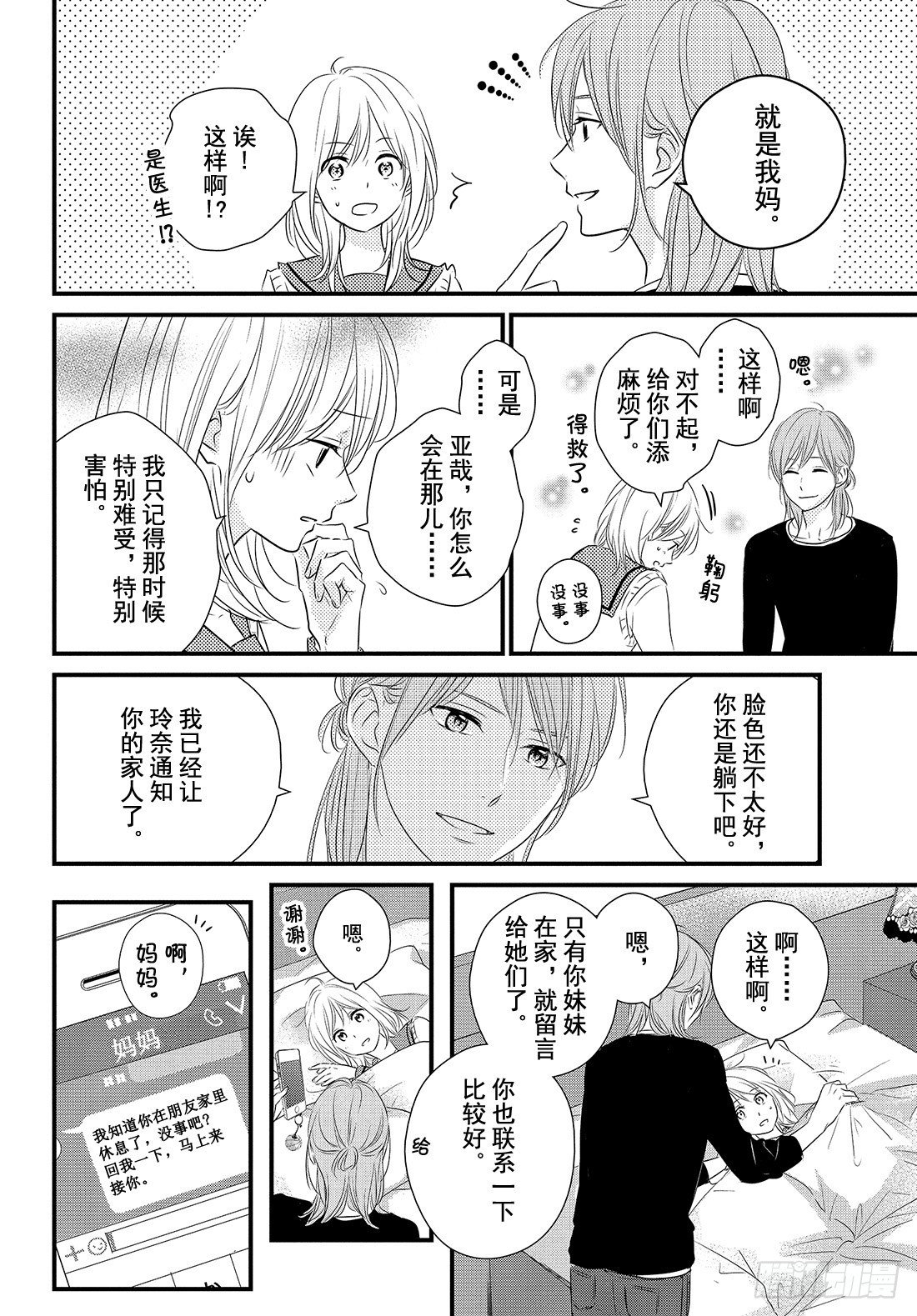 守望春天的我们漫画动漫之家漫画,period.29「文化节前夕」2图
