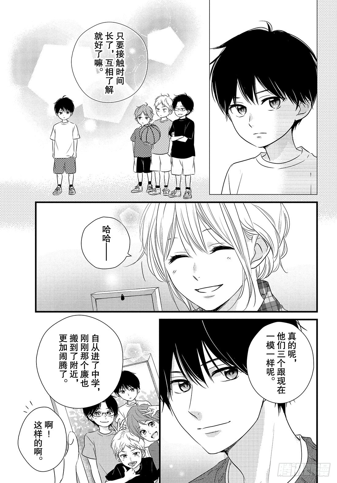 守望春天歌曲漫画,period.35：「牛奶与蜂蜜2图