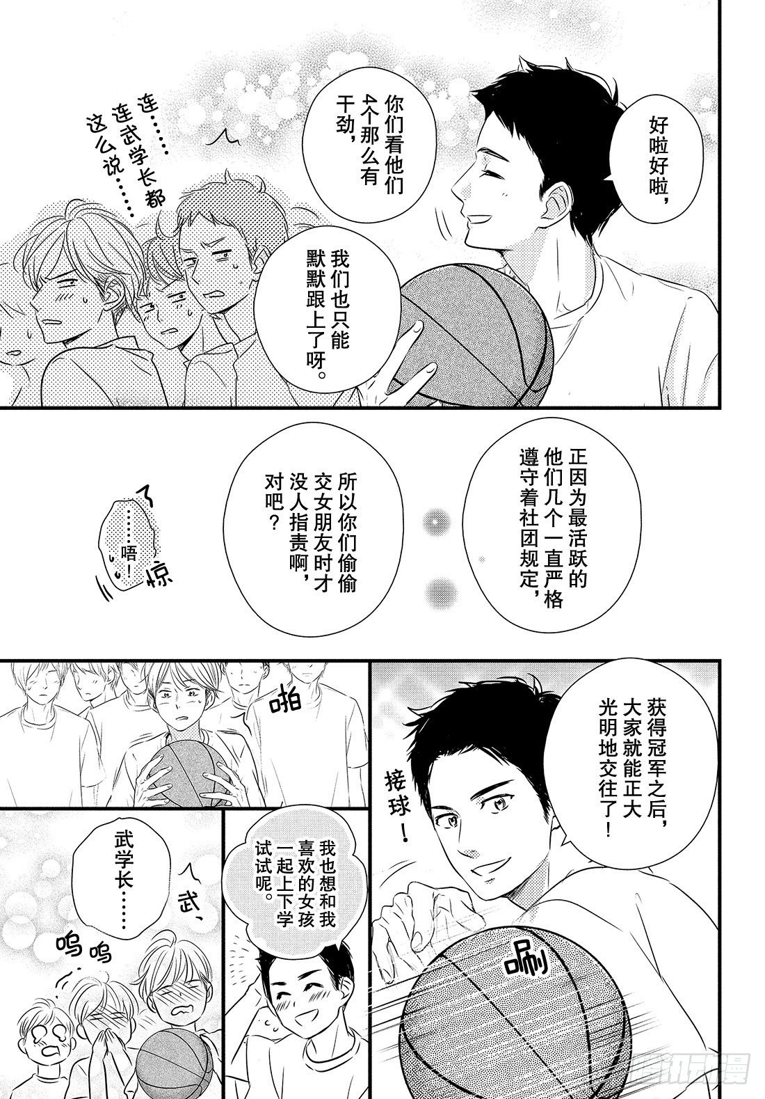 守望春天的我们漫画动漫之家漫画,period.39：「对不起」2图